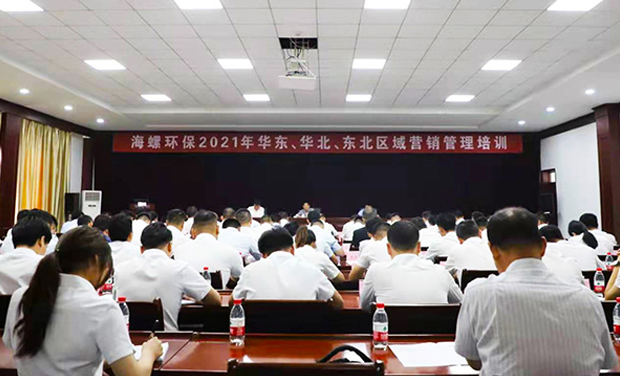 打造“狼性”團(tuán)隊(duì)、奮勇開拓市海螺環(huán)保開展華東、華北、東北區(qū)域營(yíng)銷人員培訓(xùn)