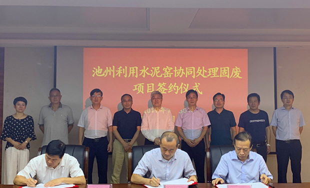 海螺環(huán)保成功簽約池州利用水泥窯協(xié)同處理固廢項目