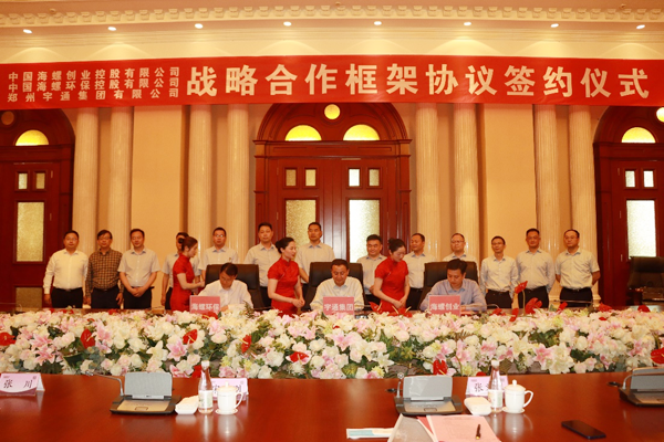 海螺創(chuàng)業(yè)、海螺環(huán)保與宇通集團(tuán) 簽訂三方戰(zhàn)略合作協(xié)議