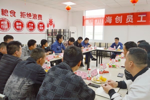 凝心聚力，暢談心聲——銅川海創(chuàng)召開一季度員工座談會(huì)