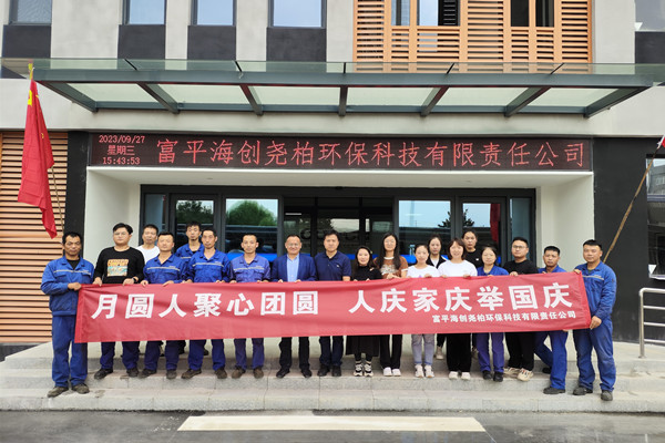 “團(tuán)圓中秋，歡度國慶”——富平海創(chuàng)開展員工趣味游戲活動