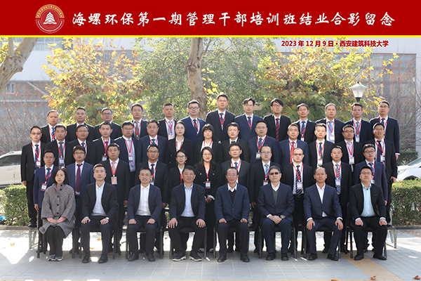 以終為始再出發(fā)，滿載起航創(chuàng)新篇——海螺環(huán)保第一期管理干部培訓(xùn)班順利結(jié)業(yè)