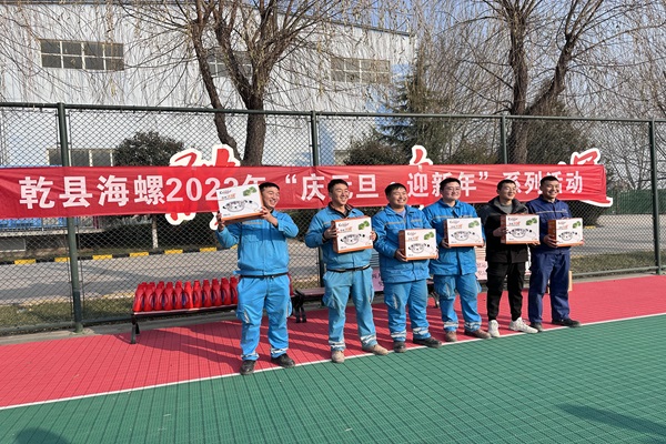 咸陽(yáng)海創(chuàng)、乾縣海化、乾縣海螺聯(lián)合開展“迎新年慶元旦”活動(dòng)