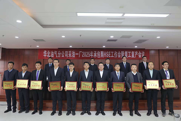 平?jīng)龊Ｂ莪h(huán)保公司榮獲“2024年承包商HSE工作先進(jìn)單位”稱號(hào)