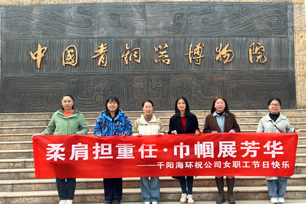 赴春天之約 綻巾幗芳華——千陽海螺環(huán)保組織開展“三八節(jié)”慶?；顒? /></a></div>
                                        <dl>
                                            <dt><a href=